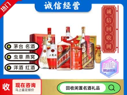 雁峰区回收名酒