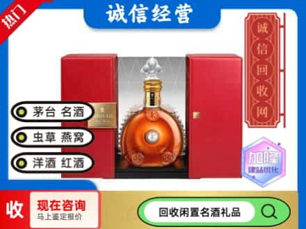回收价格:雁峰区回收洋酒