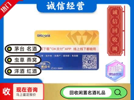雁峰区回收百联ok购物卡
