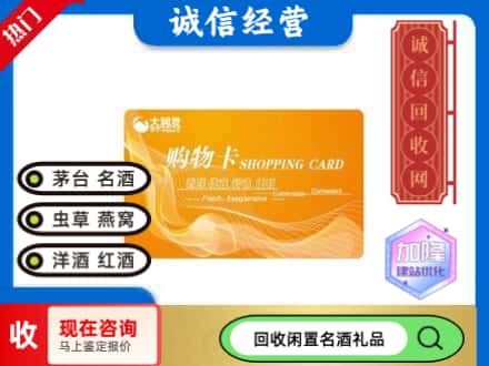 雁峰区回收大润发购物卡