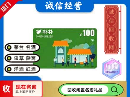 雁峰区回收朴朴超市卡