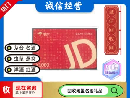 雁峰区回收京东卡
