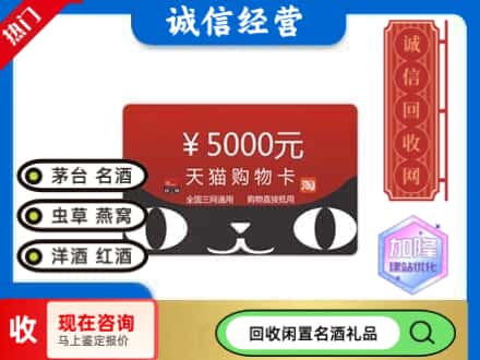 雁峰区回收天猫购物卡