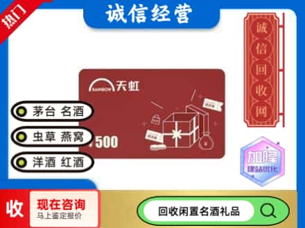 雁峰区回收天虹卡