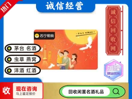 雁峰区回收苏宁易购卡