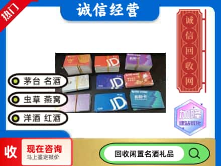 雁峰区回收商超卡