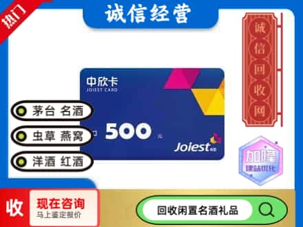 雁峰区回收中欣卡