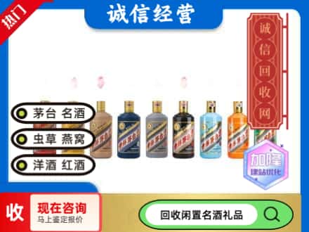 雁峰区回收茅台酒生肖系列