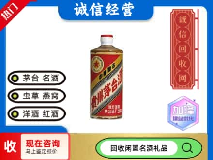 雁峰区回收地方国营茅台酒