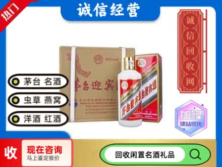 雁峰区回收茅台酒迎宾酒