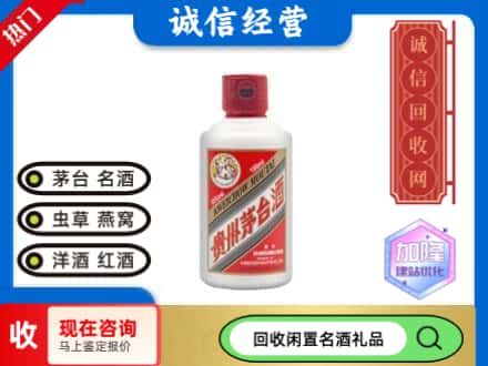 雁峰区回收茅台酒小可爱